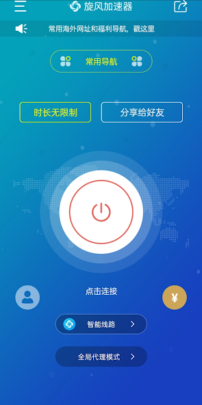 旋风网络加速器二维码分享android下载效果预览图